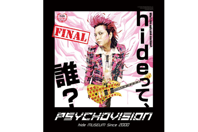 そごう美術館　特別企画展『PSYCHOVISION hide MUSEUM Since 2000』FINAL